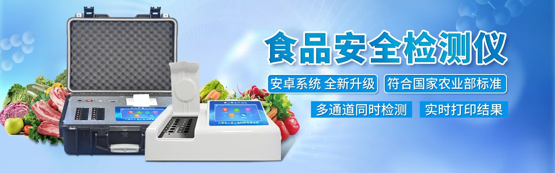 食品安全91视频下载链接仪-食品快检设备网
