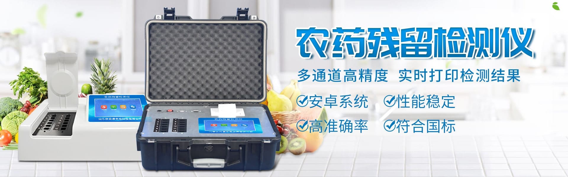 农药残留91视频下载链接仪-食品快检设备网