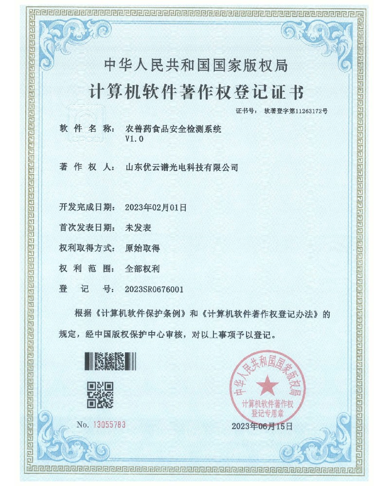 农兽药食品安全91视频下载链接仪软件著作权
